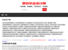 计算机专业毕业设计题目大全集推荐缩略图