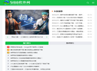 5188软件网缩略图