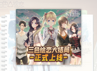 绘恋制作组缩略图