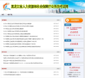 黑龙江公务员考试网缩略图