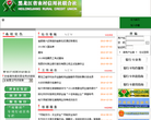 黑龙江省农村信用社联合社缩略图