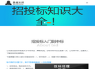招投标书黑帽大师缩略图