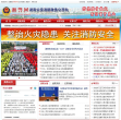 湖南消防网缩略图