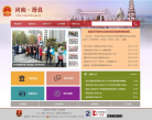 滑县人民政府缩略图