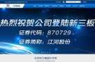 江河股份缩略图