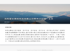 沈阳星达网络科技鄂州分公司缩略图