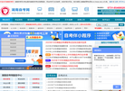 湖南省自考网缩略图
