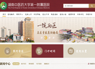 湖南中医药大学第一附属医院）缩略图