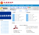 红盾查询网缩略图