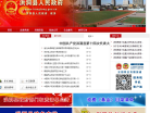 洪洞县人民政府网缩略图