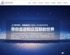 和众互联缩略图