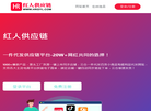 红人供应链缩略图