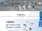 华数机器人官方网站缩略图