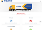 北京货省省物流缩略图