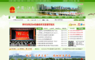 汉中汉台区政府网缩略图