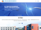 合肥华纳生物医药科技缩略图