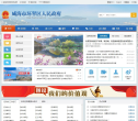 威海市环翠区人民政府缩略图