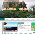 黄山旅游缩略图