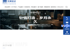 重庆华普精密机械缩略图