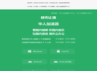 华人加速器 海外留学生 一键连国内缩略图