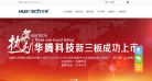 华腾科技缩略图