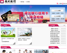 湖北银行官网缩略图