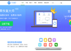 苹果恢复大师官网缩略图