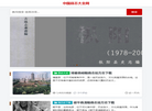 中国县志大全网缩略图