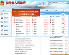 湖南省人民政府缩略图