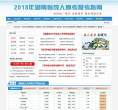 湖南成人高考网缩略图