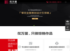 深圳花**室内设计缩略图