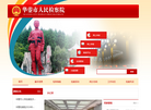 华蓥市人民检察院缩略图
