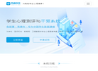 学生心理测评与干预系统缩略图