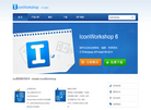 iconworkshop中文网站缩略图