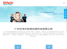 广州艾浩尔防霉抗菌科技产品网缩略图