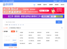 惠来直聘网缩略图