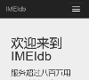 IMEIdb缩略图