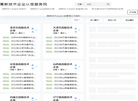 高新技术企业认定管理工作服务网缩略图