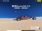 影石创新科技缩略图