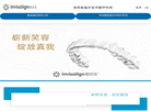 隐适美官网缩略图