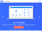PDF工具大全缩略图