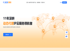 全球动态IP代理缩略图
