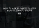 常州上华广告设计公司官网缩略图