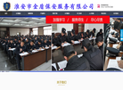 淮安市金盾保安服务缩略图