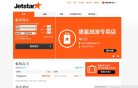 捷星航空缩略图