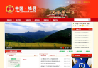 绛县人民政府缩略图
