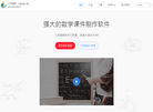 几何画板网站缩略图