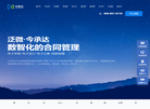 数智化合同管理系统缩略图