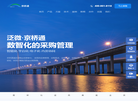 数智化采购管理系统缩略图