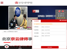北京京云律师事务所缩略图